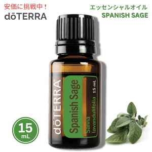 doTERRA �h�e�� �X�p�j�b�V���Z�[�W �G�b�Z���V�����I�C�� 15mL Spanish Sage Essential Oil