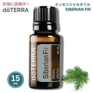 doTERRA �h�e�� �V�x���A���t�@�[ �G�b�Z���V�����I�C�� 15mL Siberian Fir Essential Oil