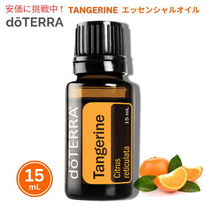 doTERRA �h�e�� �^���W�F���� �G�b�Z���V�����I�C�� 15mL Tangerine Essential Oil