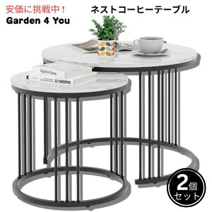 Garden 4 you �l�X�g�e�[�u�� 2�Z�b�g �u���b�N���z���C�g �R�[�q�[�e�[�u�� 2 Sets Nesting Coffee Table Black & White
