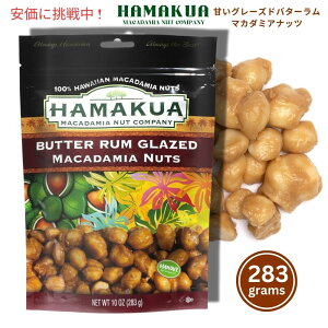 Hamakua n}NA XC[gO[Yho^[}J_~Aibc 283g Sweet Glazed Butter Rum Macadamia Nuts 10oz