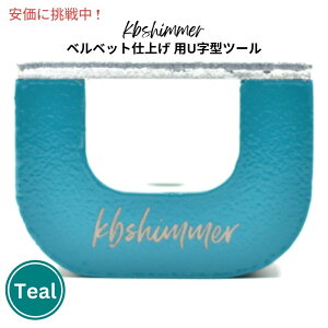 KBShimmer P[r[V}[ xxbgdグ U^c[ 30|h eB[ Velvet Finish Horseshoe Tool 30lb. Teal