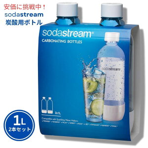 SodaStream \[_Xg[ Xp[NOEH[^[[J[p {g 1L zCg 2{ZbgClassic Carbonating White Bottle 1L 2pcs set