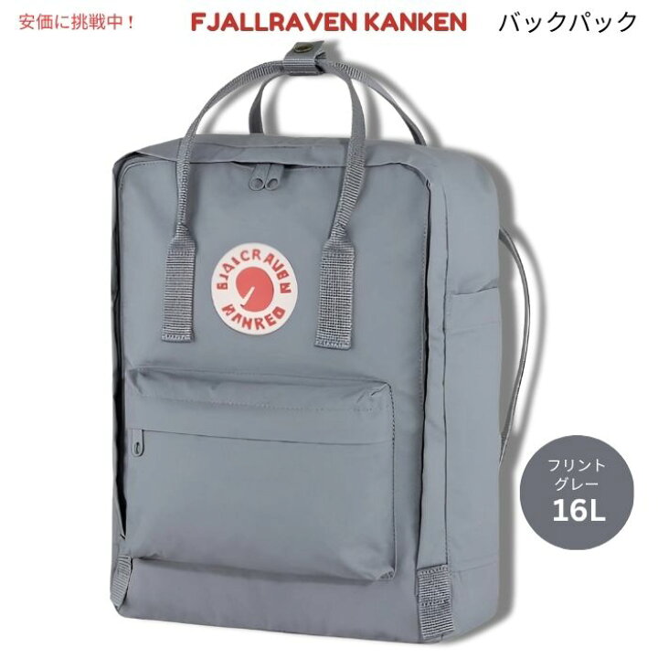 楽天市場】Fjallraven Kanken フェールラーベン カンケン フリント 