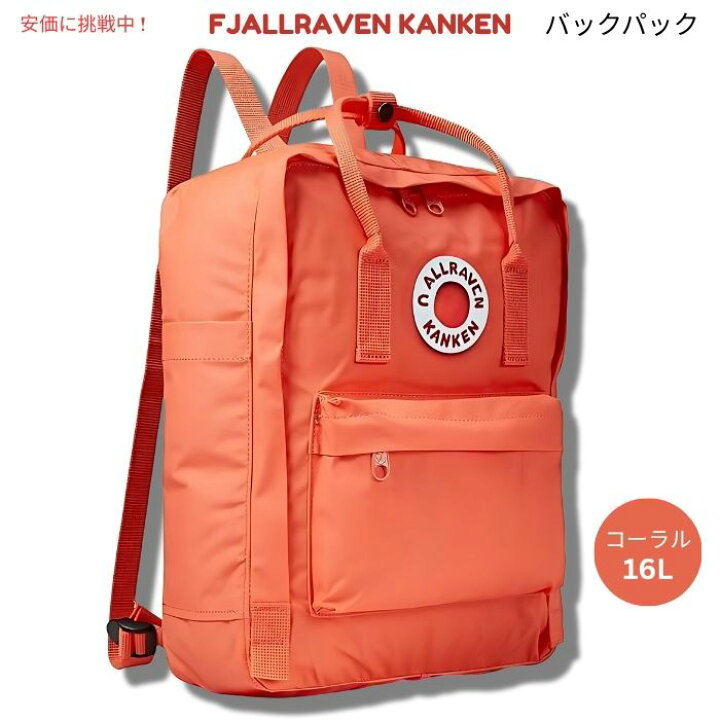 楽天市場】Fjallraven Kanken フェールラーベン カンケン コーラル 