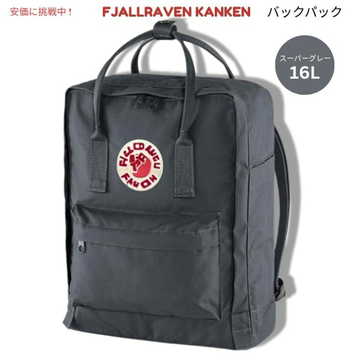 楽天市場】Fjallraven Kanken フェールラーベン カンケン スーパー 