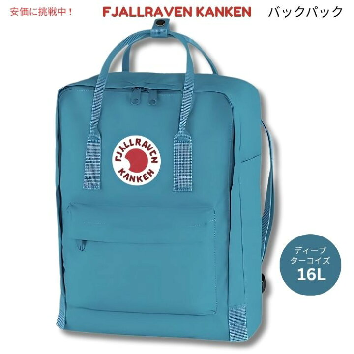 楽天市場】Fjallraven Kanken フェールラーベン カンケン ディープ 