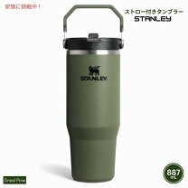 楽天市場】スタンレー タンブラー（カラーカーキグリーン）（弁当箱 