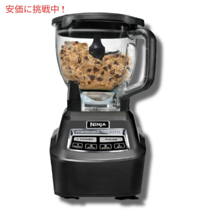 楽天市場】NINJA ニンジャ ブレンダー メガキッチンシステム ミキサー 