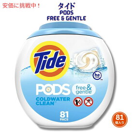 タイド PODS洗濯洗剤 Tide Free & Gentle 81個入り