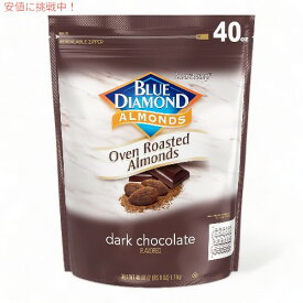 ブルーダイヤモンド ダークチョコレート アーモンドスナックナッツ お菓子 アーモンドスナックナッツ Blue Diamond Dark Chocolate Almond Snack Nuts