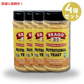 【4個セット】Bragg ブラグ プレミアム ニュートリショナル イーストシーズニング 127g Premium Nutritional Yeast Seasoning 4.5oz