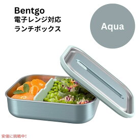 ベントゴー マイクロスティール Bentgo MicroSteel 電子レンジ対応 漏れ防止ランチボックス アクア Microwave-safe Leak-proof Lunch Box AQUA