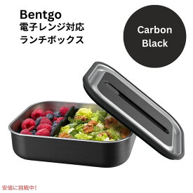 ベントゴー マイクロスティール Bentgo MicroSteel 電子レンジ対応 漏れ防止ランチボックス カーボンブラック Microwave-safe Leak-proof Lunch Box Black