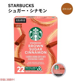 キューリグ Kカップ スターバックス ブラウンシュガーシナモン 22 Kカップ Starbucks K-cup Brown Sugar Cinnamon 22 K-Cups