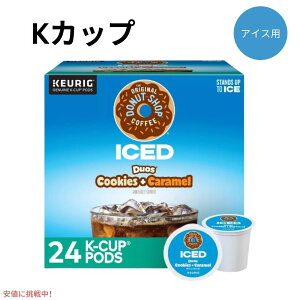 �L���[���O K�J�b�v �h�[�i�c�V���b�v �A�C�X�p �N�b�L�[�L�������� 24���� Keurig Original Donut Shop ICED Cookies Caramel K-Cup 24ct