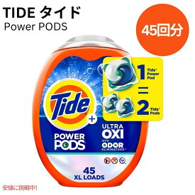 Tide タイド パワーポッド ウルトラオキシ 45個 Tide Power PODs Ultra OXI 45 Count