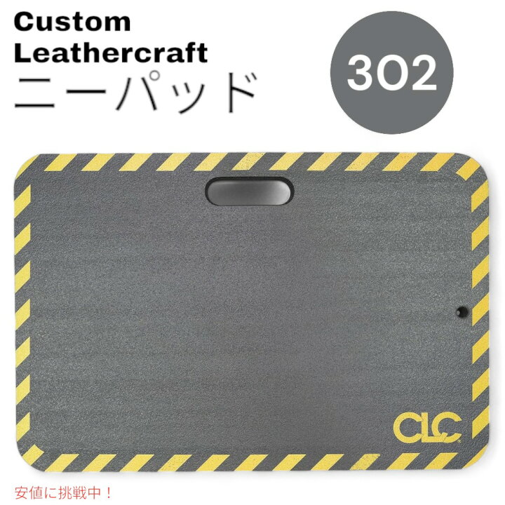 楽天市場】CLC 302 中型衝撃吸収ニーリングパッド Custom Leathercraft 