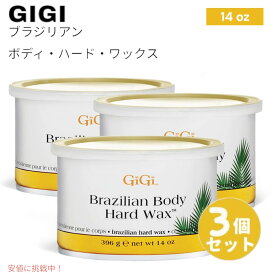 【3個セット】GiGi ブラジリアン ボディー ハードワックス 396g ビキニライン用 まとめ買いでお得！ Brazilian Body Hard Wax for Bikini Line