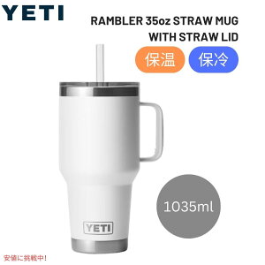 �C�G�e�B �����u���[ 35�I���X �X�g���[�}�O �z���C�g YETI Rambler 35 oz Straw Mug With Straw Lid White