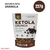 ネイチャーズパス ケトラ クランチ ダークチョコレートチップ グラノーラ 8オンス Nature's Path Ketola …