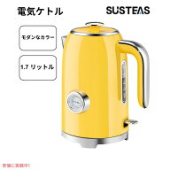SUSTEAS サステアス 急速加熱電気ティーケトル 1.7リットル イエロー Rapid Heating Electric Tea Kettle…