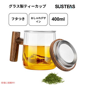 SUSTEAS サステアス ガラス製ティーカップ 蓋付き インフューザー付き 13.5オンス Glass Tea Cup with Lid and Infuser 13.5Ooz