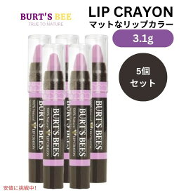 【5個セット】 Burt's Bees バーツビーズ リップクレヨン カロライナコースト Lip Crayon #423 Carolina Coast