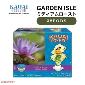 �J�E�A�C�R�[�q�[ Kauai Coffee �L���[���O K�J�b�v �V���O���T�[�u �~�f�B�A�����[�X�g �K�[�f���A�C�� 32�� Medium Roast Garden Isle 32ct