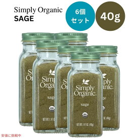 【6個セット】シンプリーオーガニック Simply Organic オーガニック セージ グラウンド 粉 40g Ground Sage Leaf Certified Organic 1.41 oz