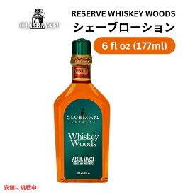 Clubman クラブマン リザーブ [ウイスキーウッズ] アフターシェーブローション 177ml Reserve Whiskey Woods After Shave Lotion 6oz