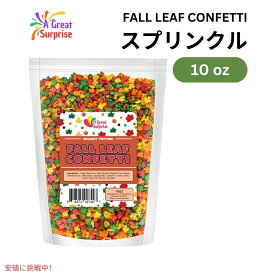 秋の葉のコンフェッティ スプリンクル 10オンス お菓子作り 製菓 トッピング Fall Leaf Confetti Sprinkles 10oz