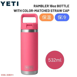 YETI CGeB u[ 18IX EH[^[{g Xg[Lbvt gsJsN Rambler 18 oz. Bottle Straw Cap Tropical Pink