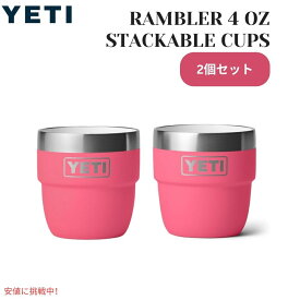 【2個セット】YETI イエティ ランブラー 4オンス スタッキングカップ トロピカルピンク Rambler 4oz Stackable Cups Tropical Pink