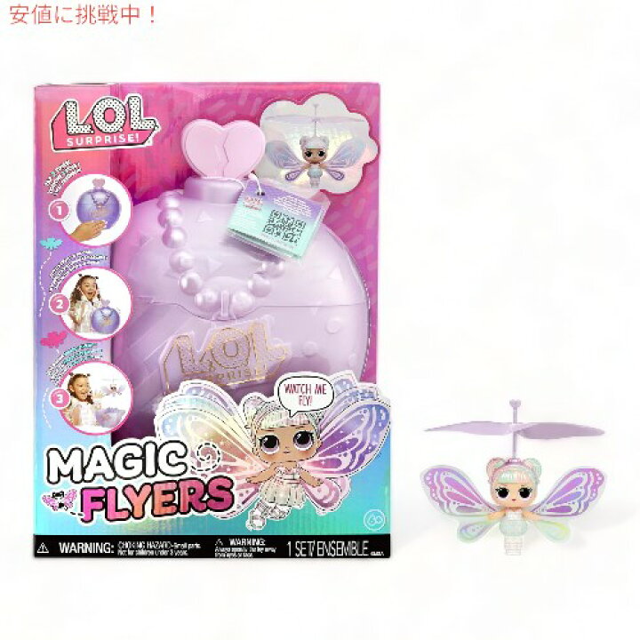 楽天市場】L.O.L Surprise! LOL サプライズ！ マジック フライヤーズ 