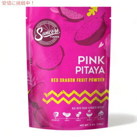 Suncore Foods サンコアフーズ ピンクピタヤ パウダー 142g フードカラー 食用色素 レッドドラゴンフルーツ パウダー Pink Pitaya Powder 5oz