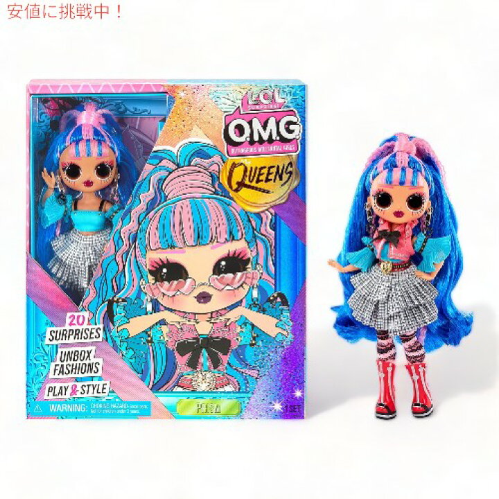楽天市場】L.O.L Surprise! LOL サプライズ！ OMG クイーンズプリズム 