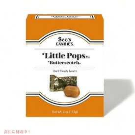 シーズ キャンディ リトルポップス バタースコッチ 113g See's Little Pops Butterscotch 4oz