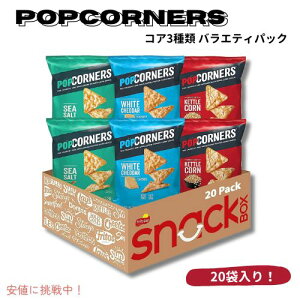 PopCorners �|�b�v�R�[�i�[�Y �|�b�v�R�[���X�i�b�N �R�A3�t���[�o�[�p�b�N �O���e���t���[ 1�I���X�i20����jCore 3 Flavor Pack