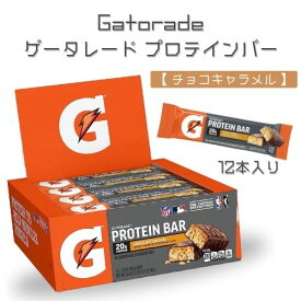 12本入り Gatorade ゲータレード ホエイプロテイン バー [チョコレートキャラメル] まとめ買い フィットネス アメリカ ワークアウト ナチュラルプロテイン