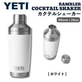 YETI イエティ ランブラー カクテルシェーカー 591ml [ホワイト] 保冷 保温 ステンレス 海外 ギフト アウトドア バー Rambler 20oz Cocktail Shaker