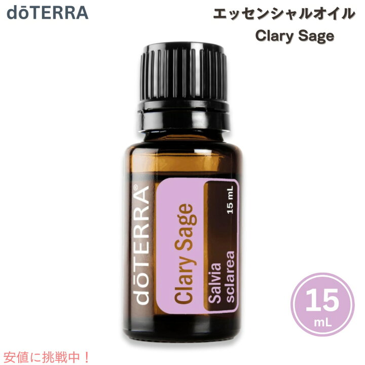 楽天市場】ドテラ エッセンシャルオイル クラリセージ 15ML アロマ 