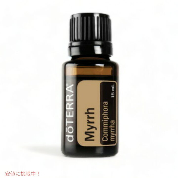 楽天市場】ドテラ エッセンシャルオイル ミルラ(没薬) 15ML / doTERRA 