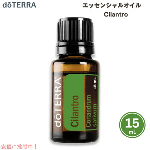 �h�e�� �G�b�Z���V�����I�C�� �V�����g�� 15ML doTERRA Essencial Oil Cilantro