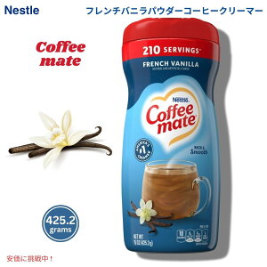 Nestle lX R[q[Cg pE_[R[q[N[}[ [t`oj] 425.2g ^Cv Coffee Mate French Vanilla Powdered Coffee Creamer 15 oz