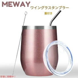 MEWAY ミーウェイ ステムレス 12oz ワインタンブラー グラス 蓋付き 二重壁真空断熱 ステンレススチール Wine Tumbler Glasses with Lid - Rose Gold
