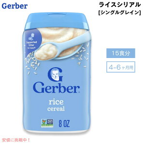 15Hxr[t[h CXVA H 4 5 6 Gerber K[o[   S xr[t[hEH xr[VA 227g Ԃ Gerber Rice Cereal Single Grain 8oz