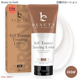 ビューティーバイアース 日焼けローション ボディ用 ミディアムからダークタン 222ml Beauty by Earth Self Tanner