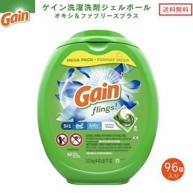 Gain Flings ゲイン フリングス 洗濯洗剤 ジェルボール [ブリスフルブリーズ] オキシ＆ファブリーズ 96個入り Blissful Breeze Scent 96ct Laundry Detergent Pacs 衣類用洗剤