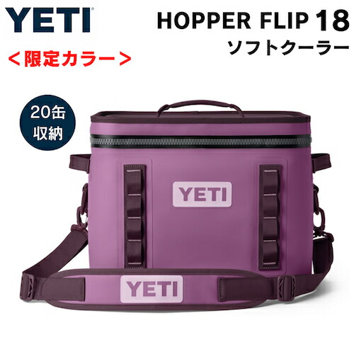 楽天市場】＜限定カラー＞YETI Hopper Flip18 Portable Soft Cooler 